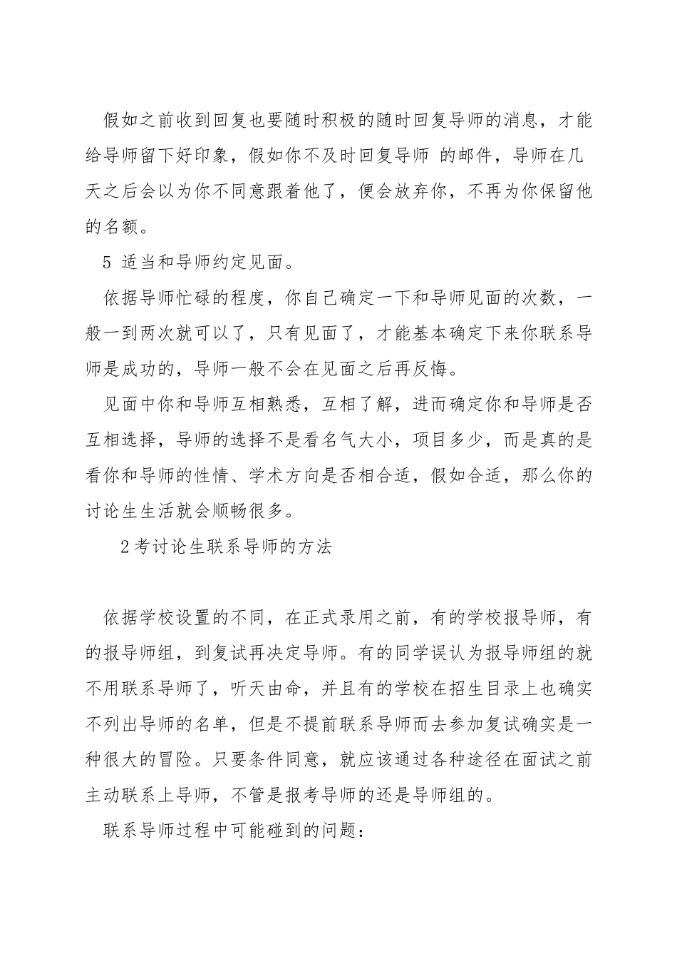 联系研究生导师的技巧_第3页