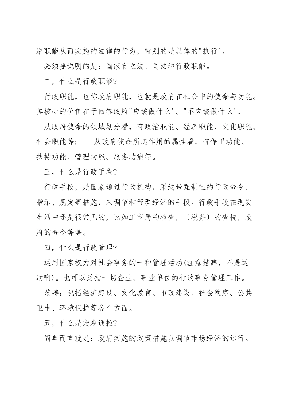 联考公务员常识攻略_第2页