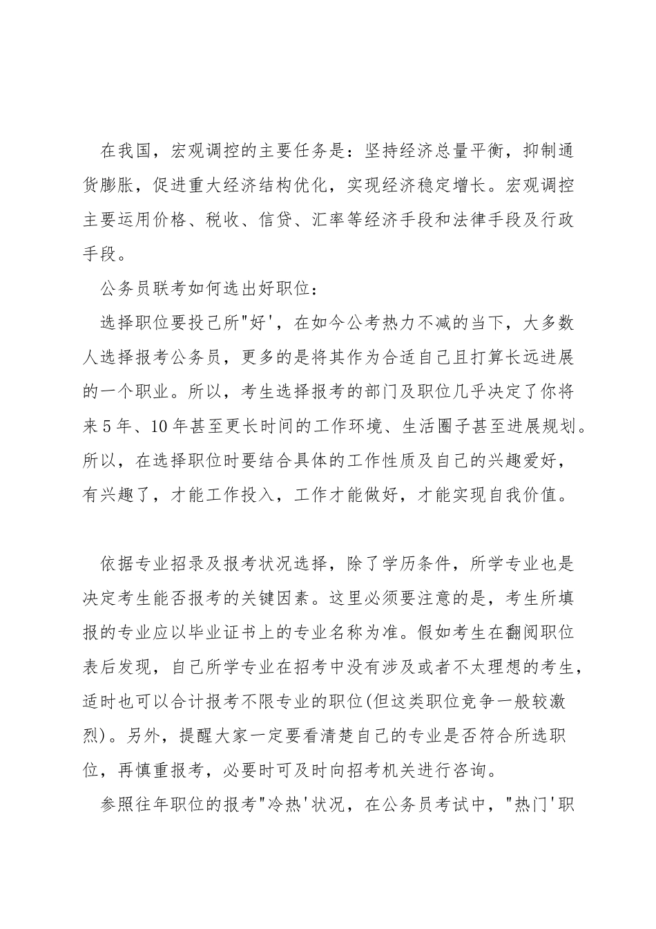 联考公务员常识攻略_第3页
