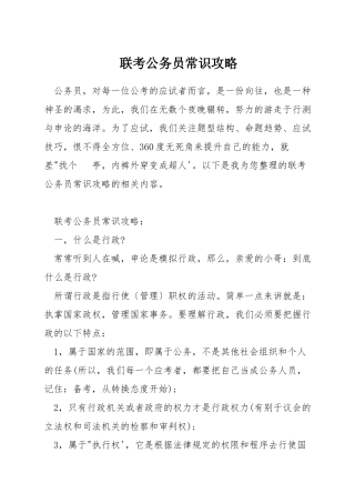 联考公务员常识攻略