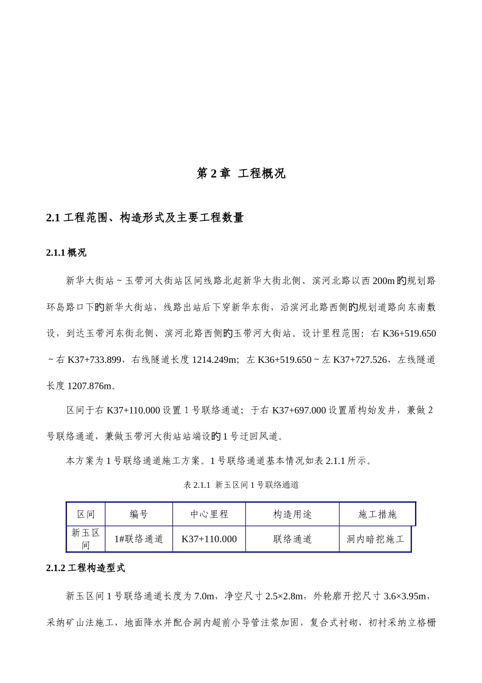 联络通道施工方案_第2页