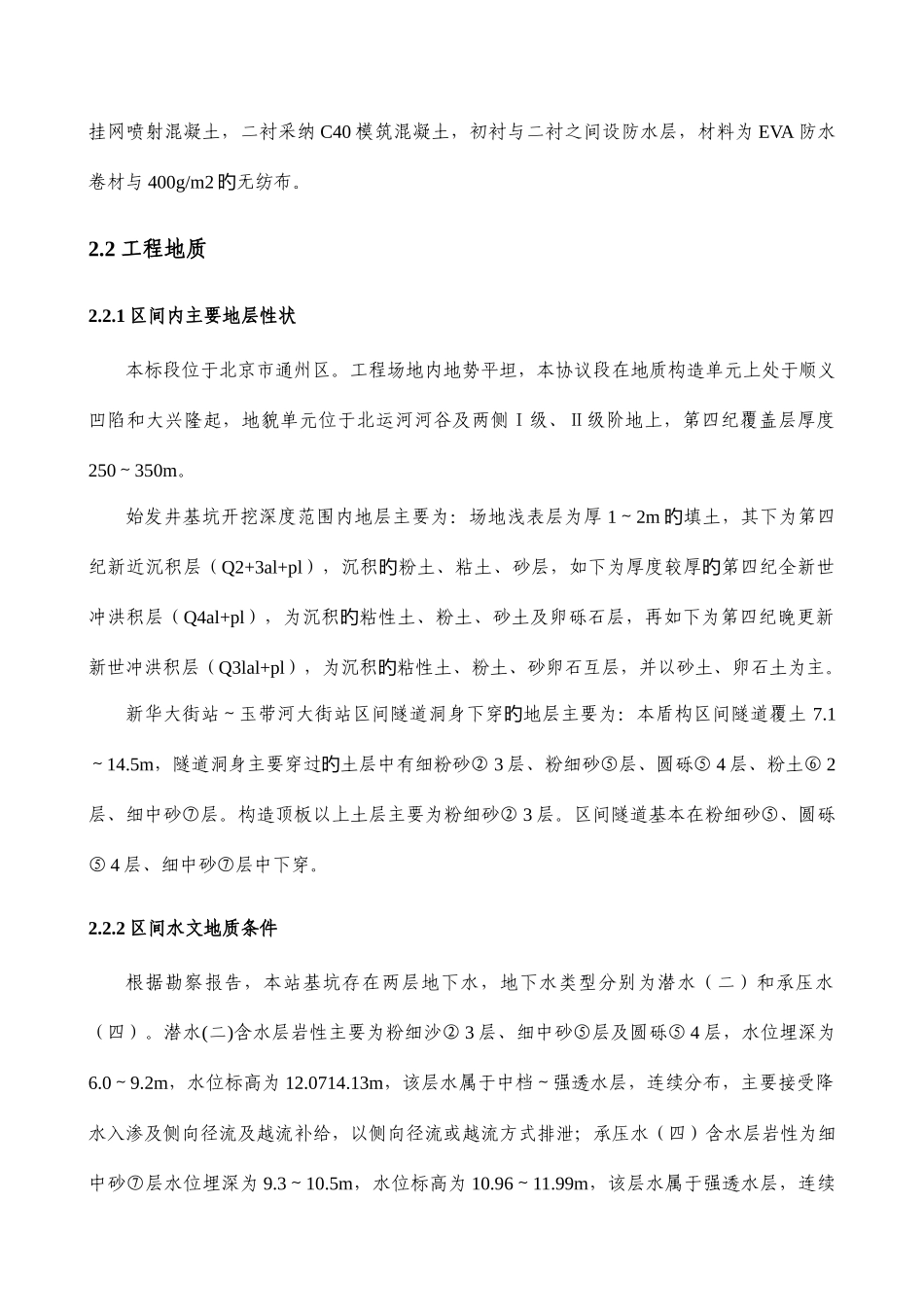 联络通道施工方案_第3页