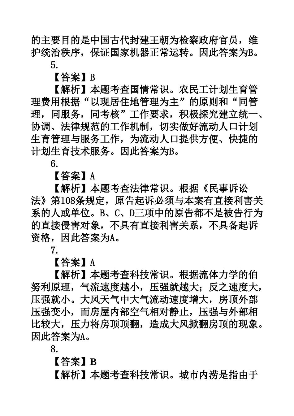 联考政法干警行测答案_第3页
