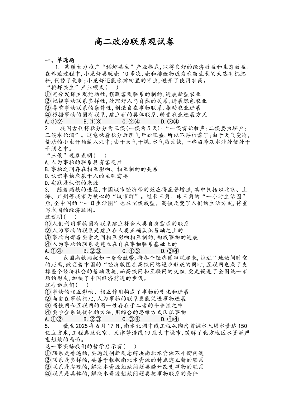 联系观专项练习_第1页