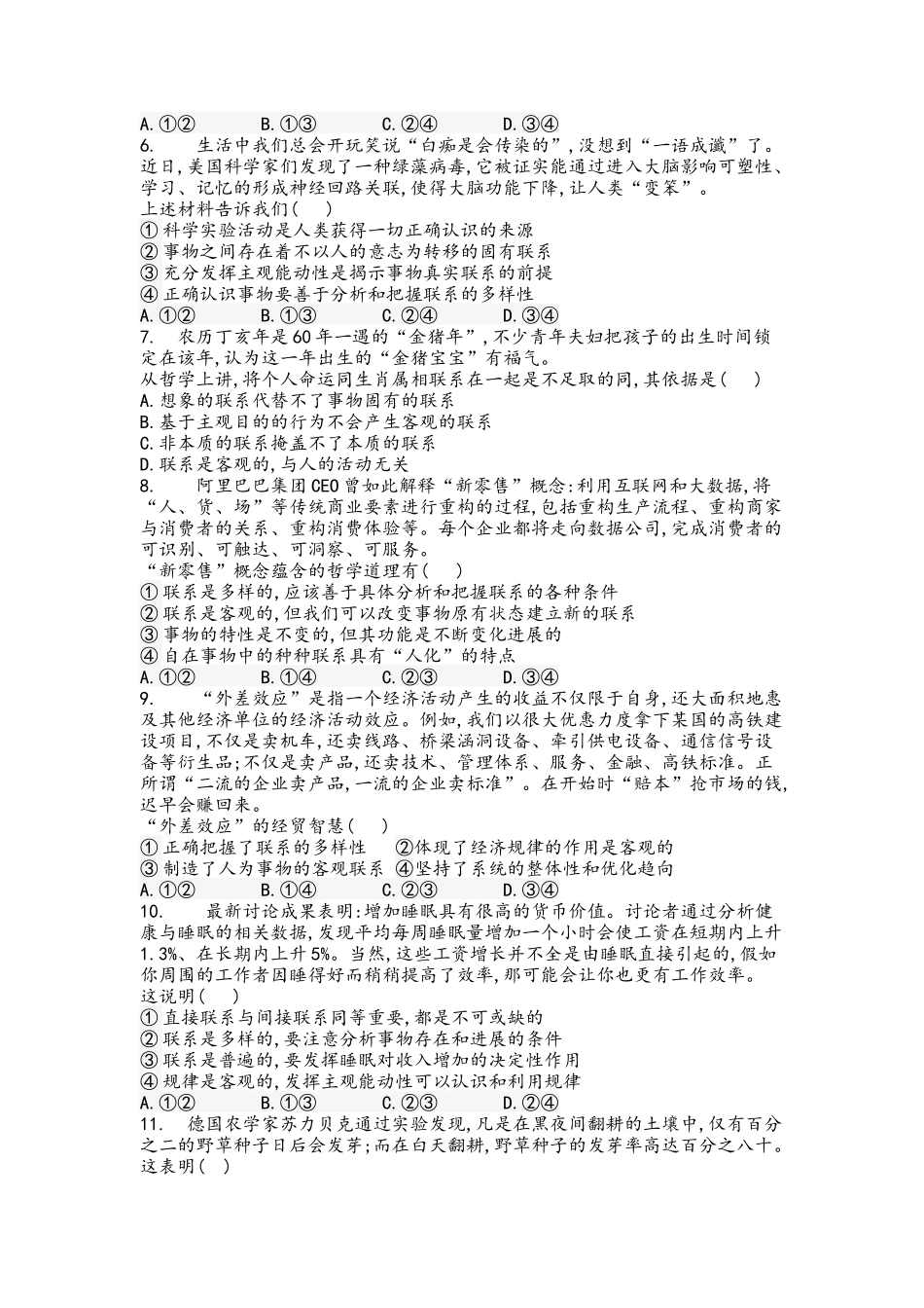 联系观专项练习_第2页