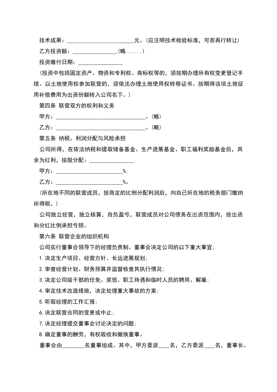 联营合同经典版_第2页