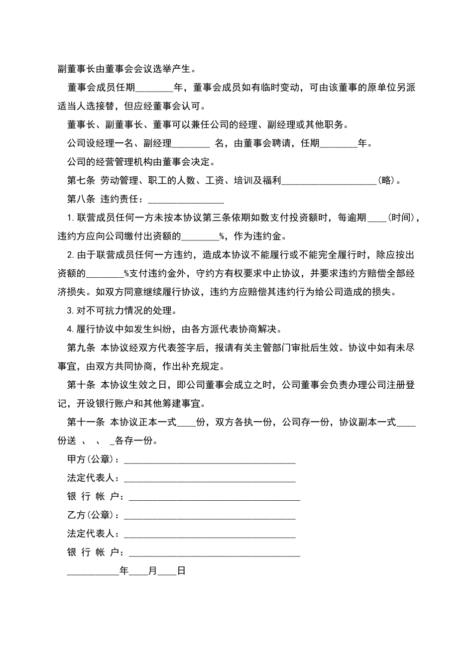 联营合同经典版_第3页