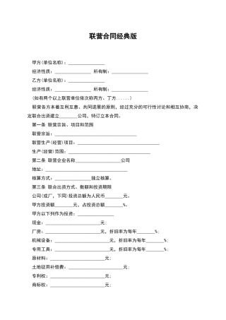 联营合同经典版