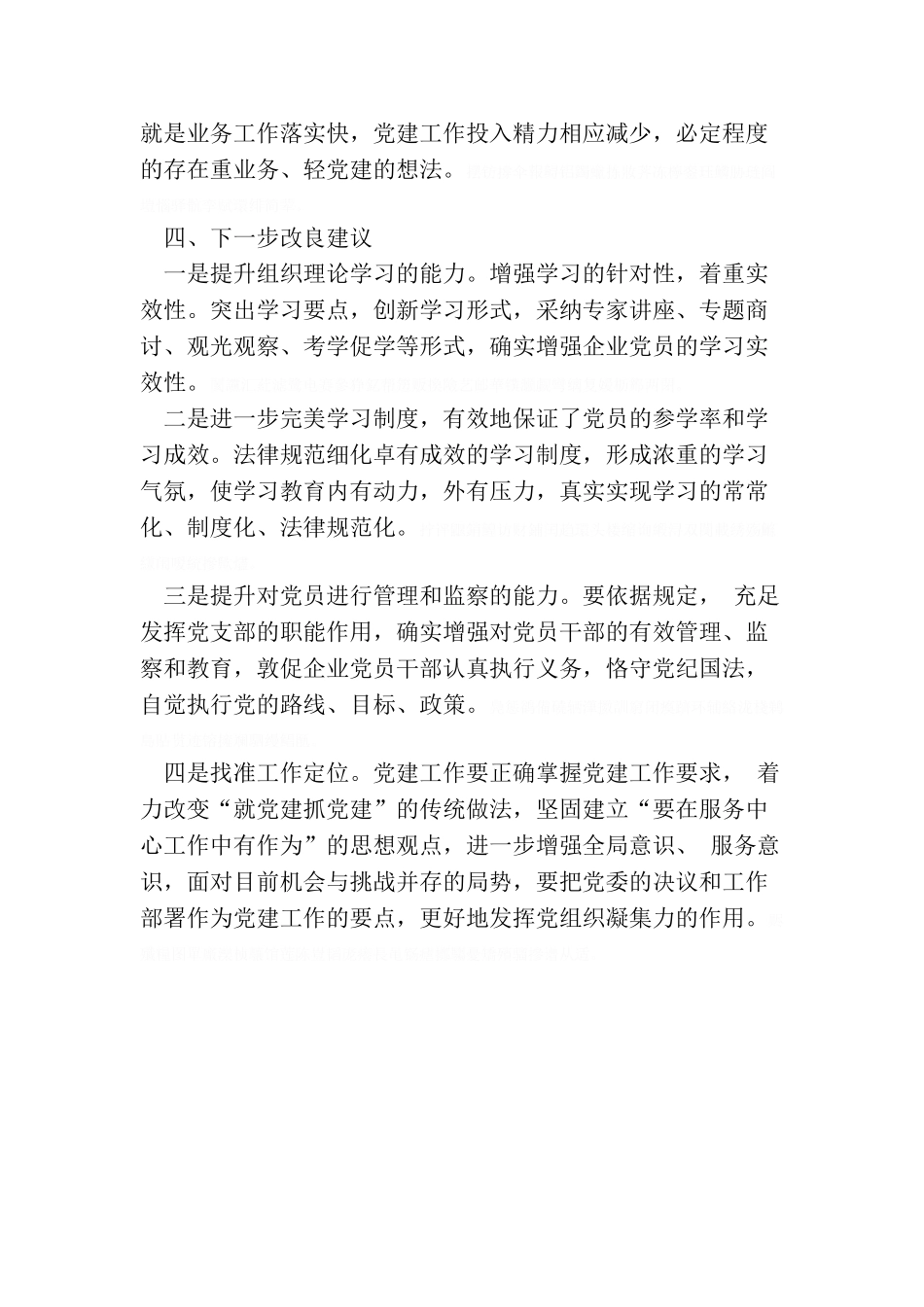 联系点支部调研报告_第2页