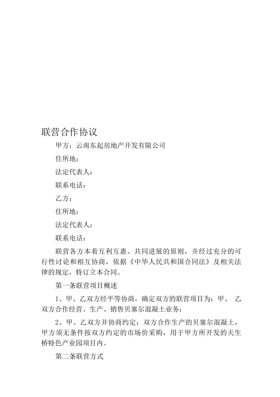 联营合作协议_第1页