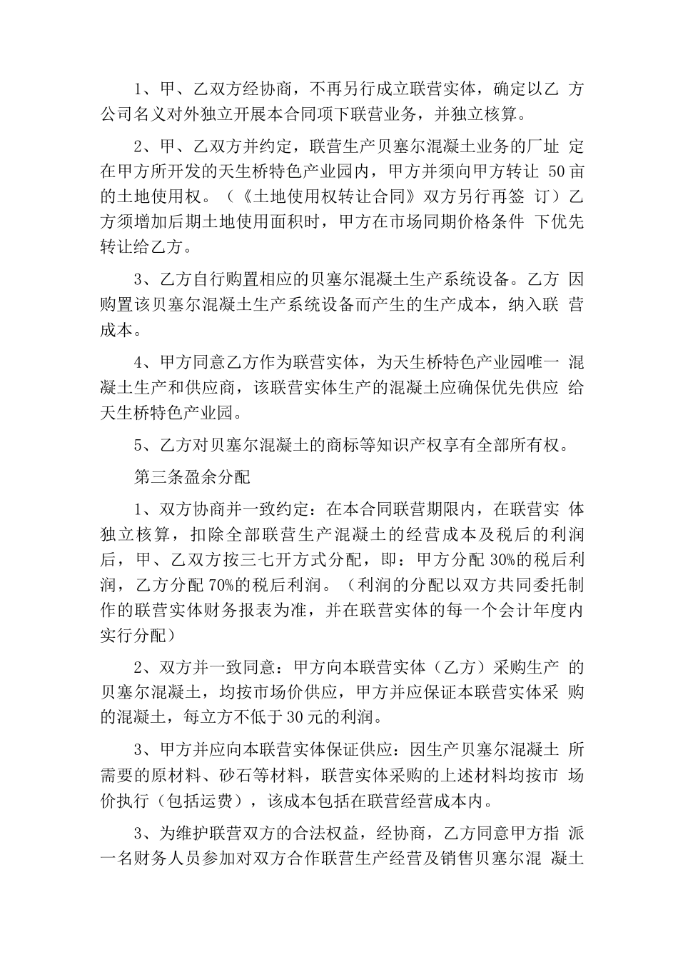 联营合作协议_第2页
