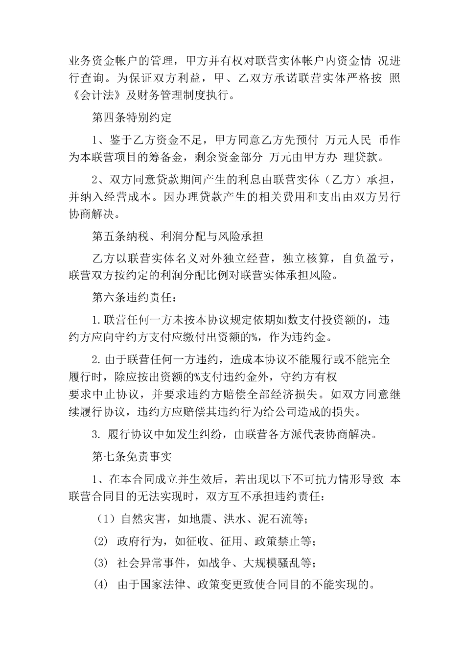 联营合作协议_第3页