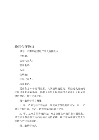 联营合作协议