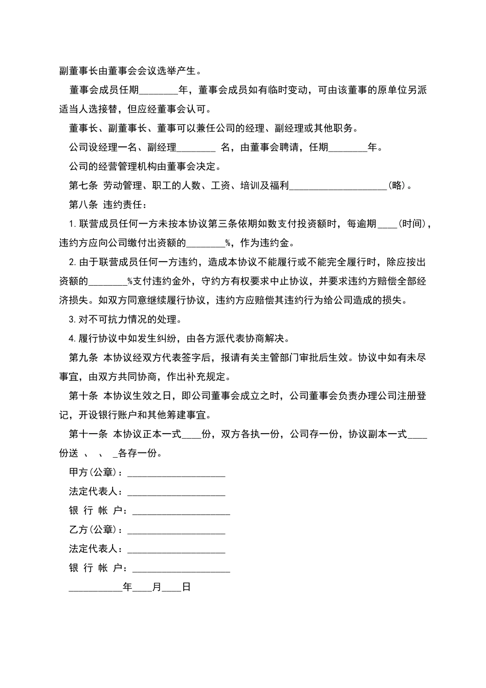 联营合同范本-1_第3页