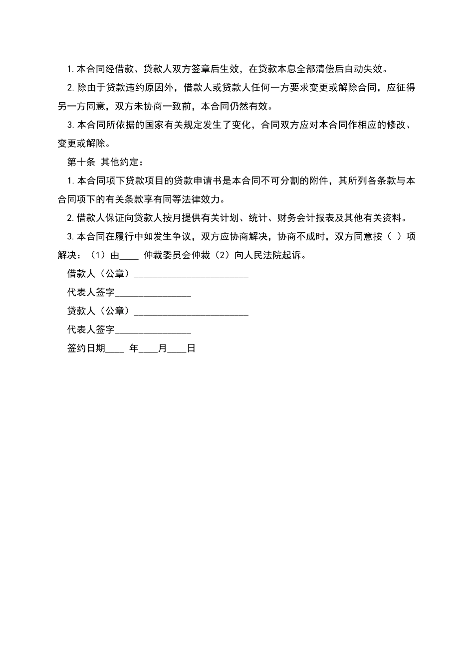 联营股本借款合同_第3页