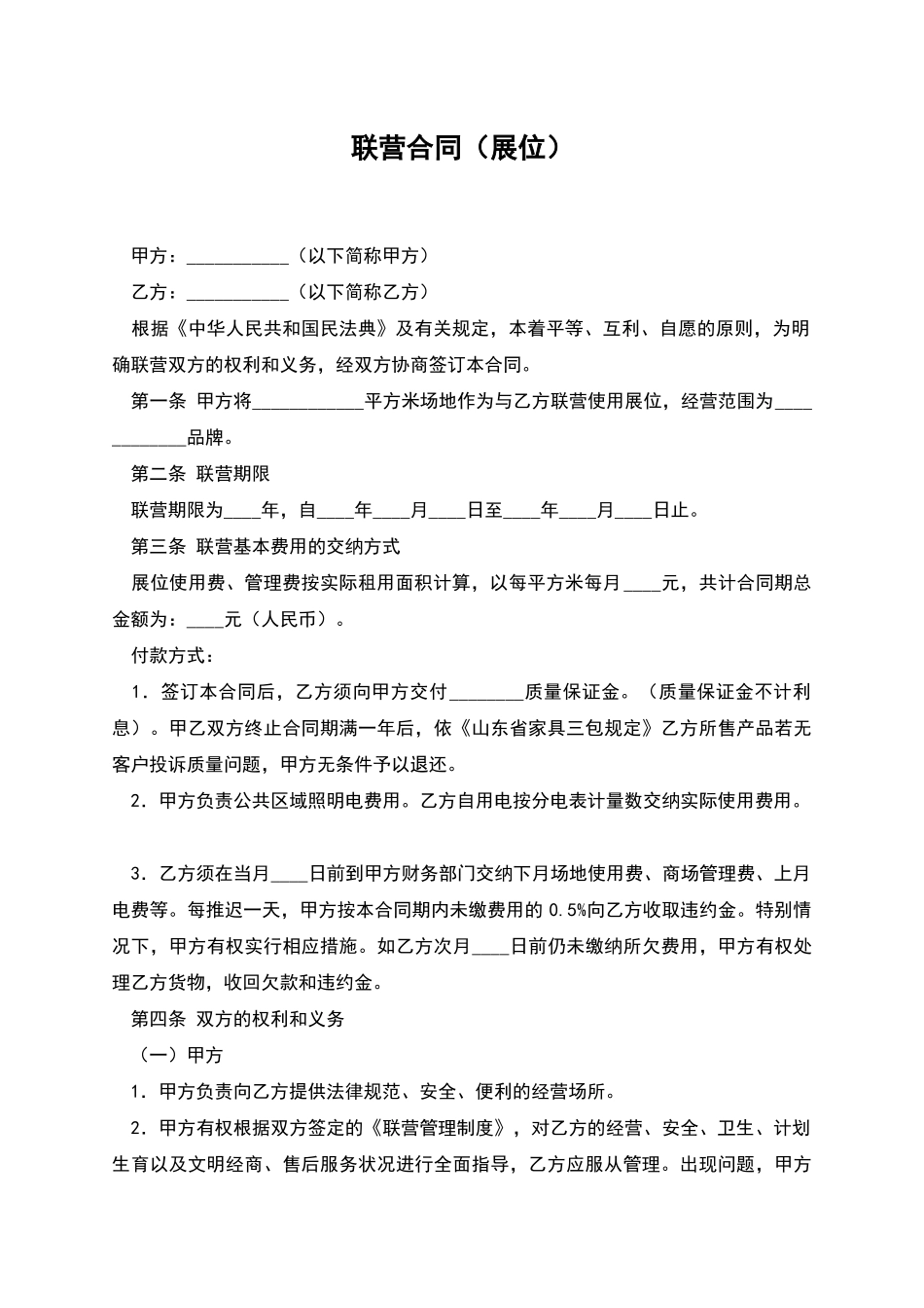联营合同(展位)_第1页