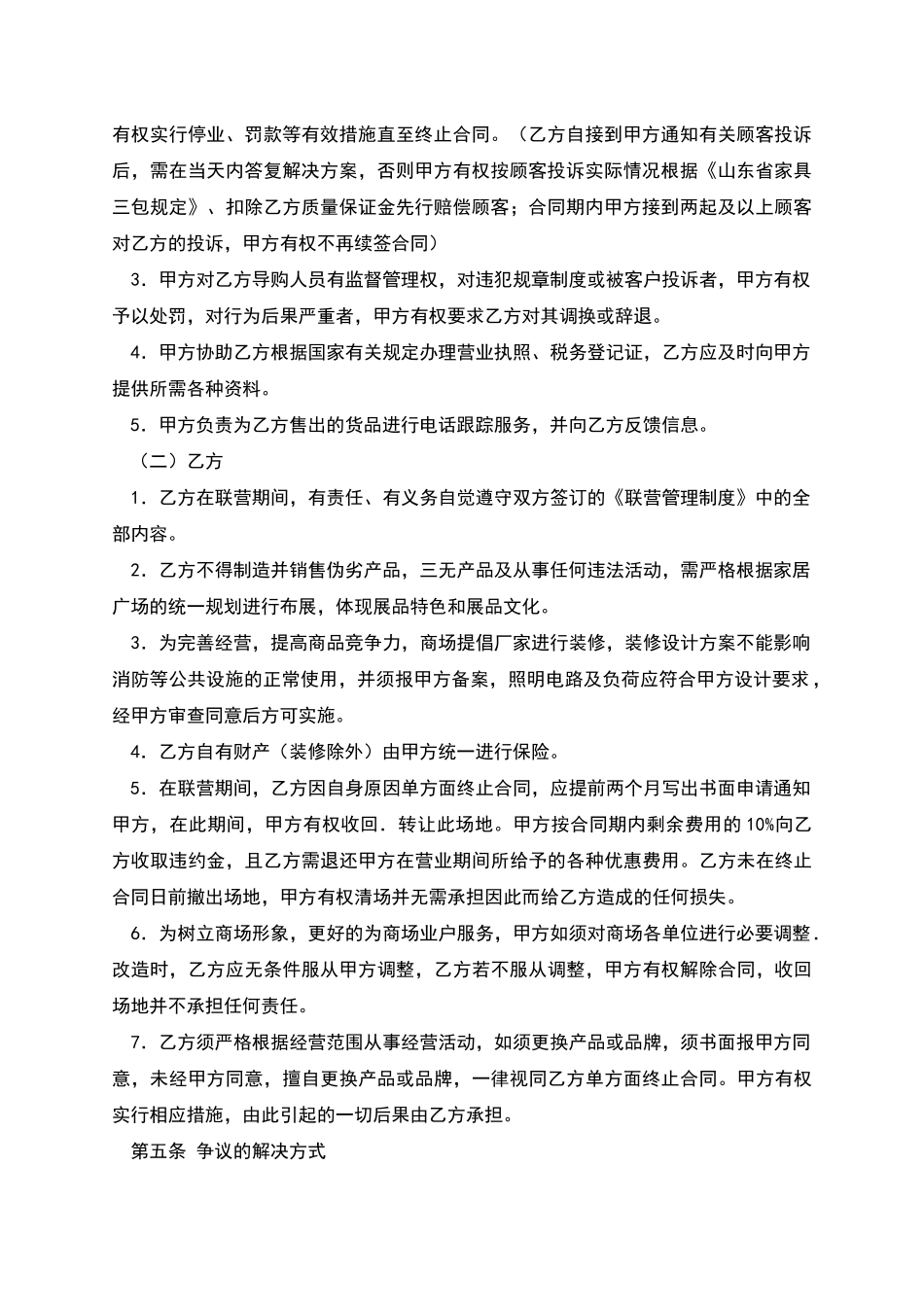 联营合同(展位)_第2页