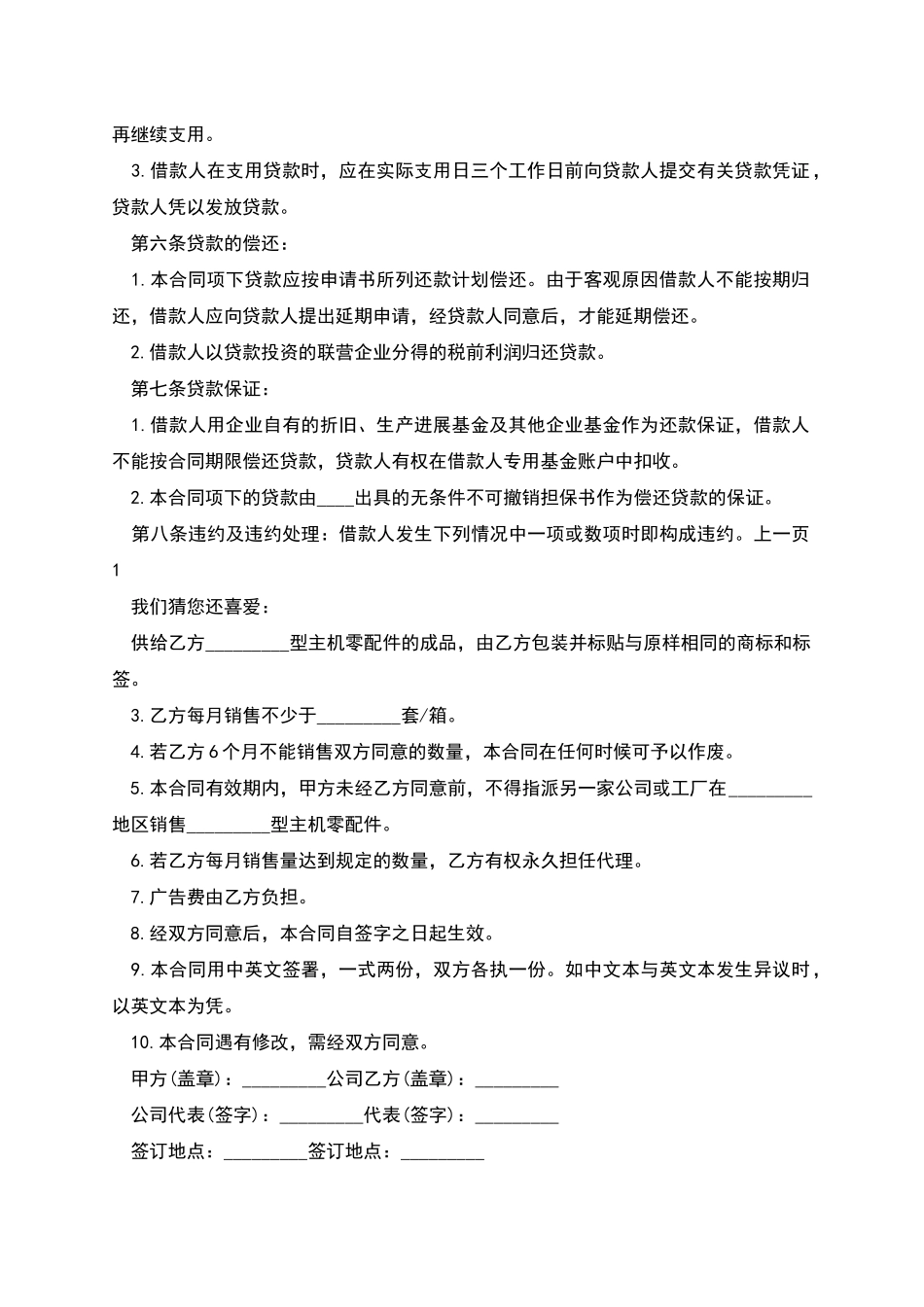 联营股本借款的合同范本_第2页