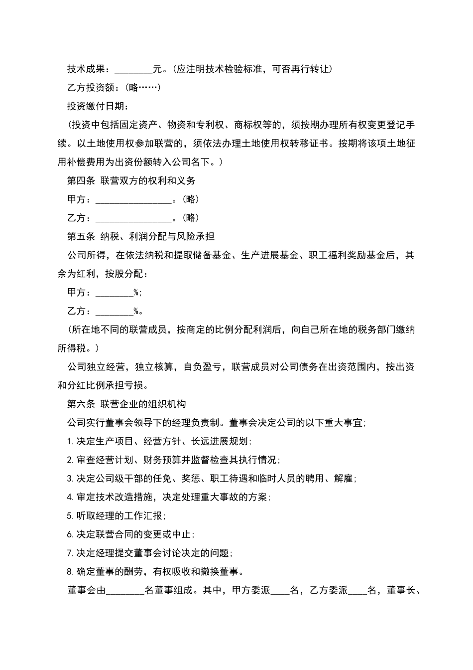 联营合同范本_第2页