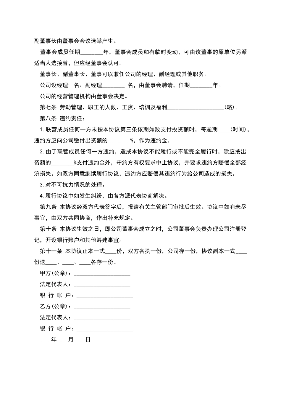 联营合同范本_第3页