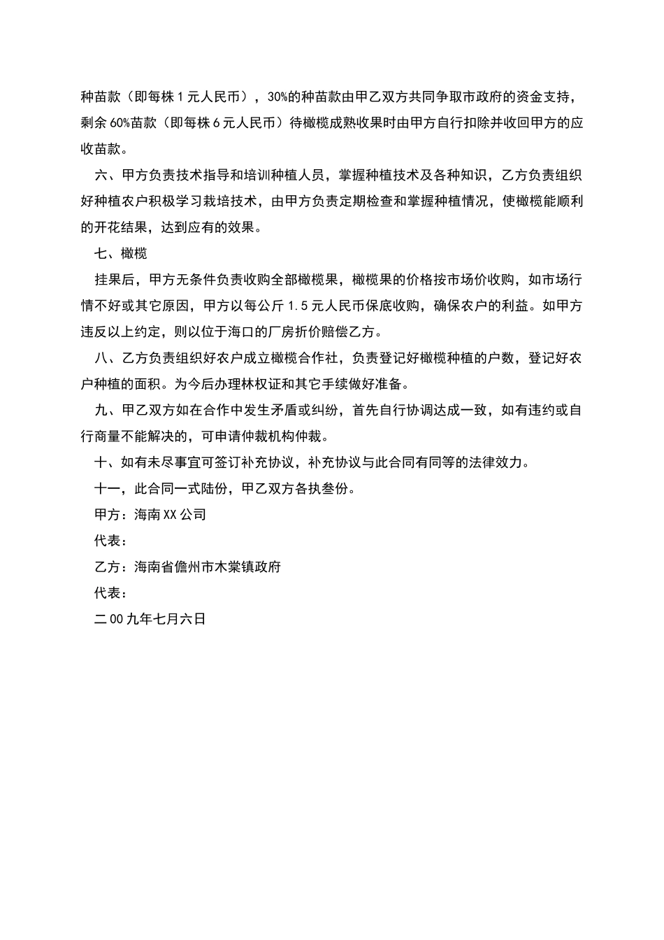 联营种植橄榄合同书_第2页