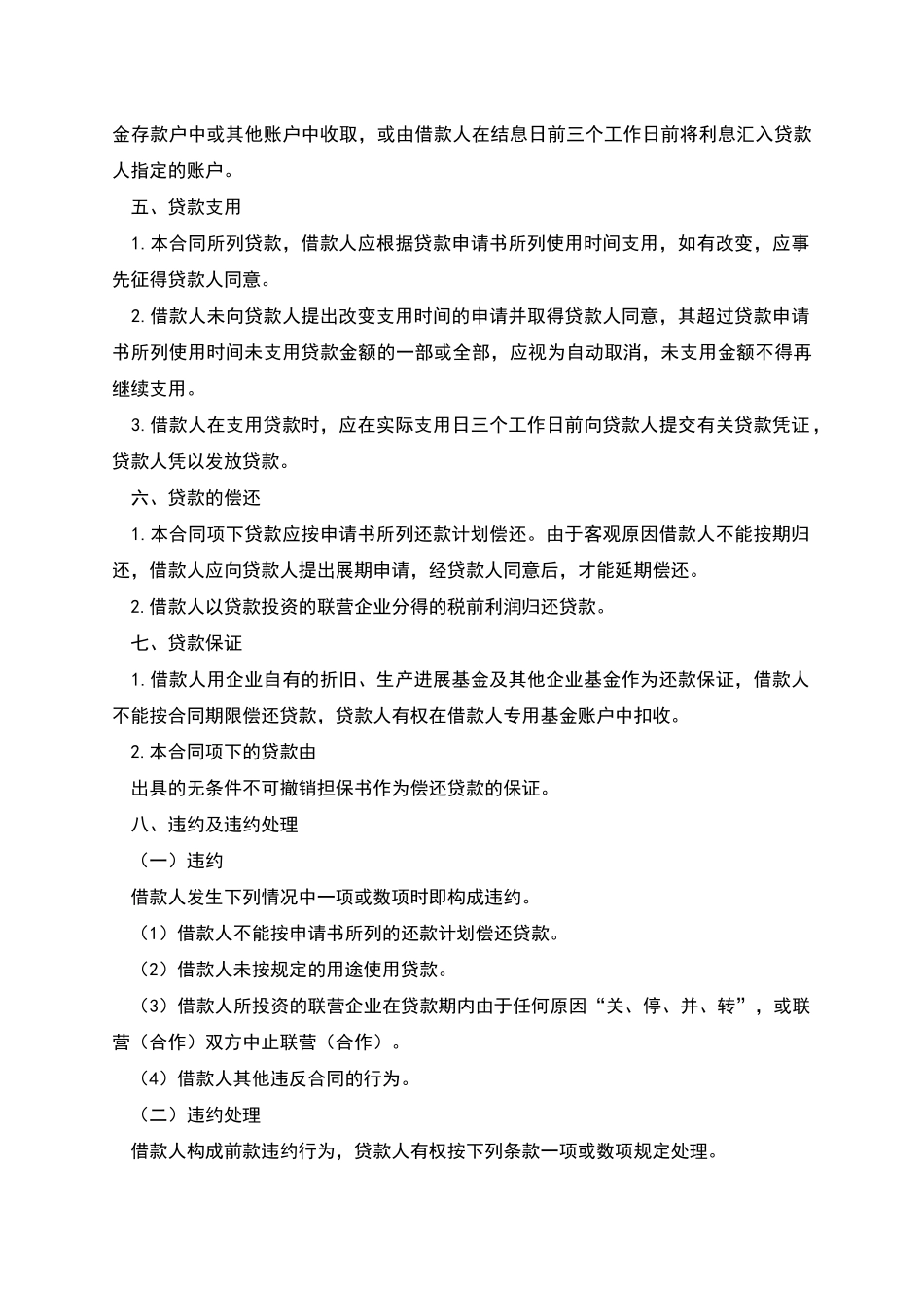 联营股本贷款合同_第2页