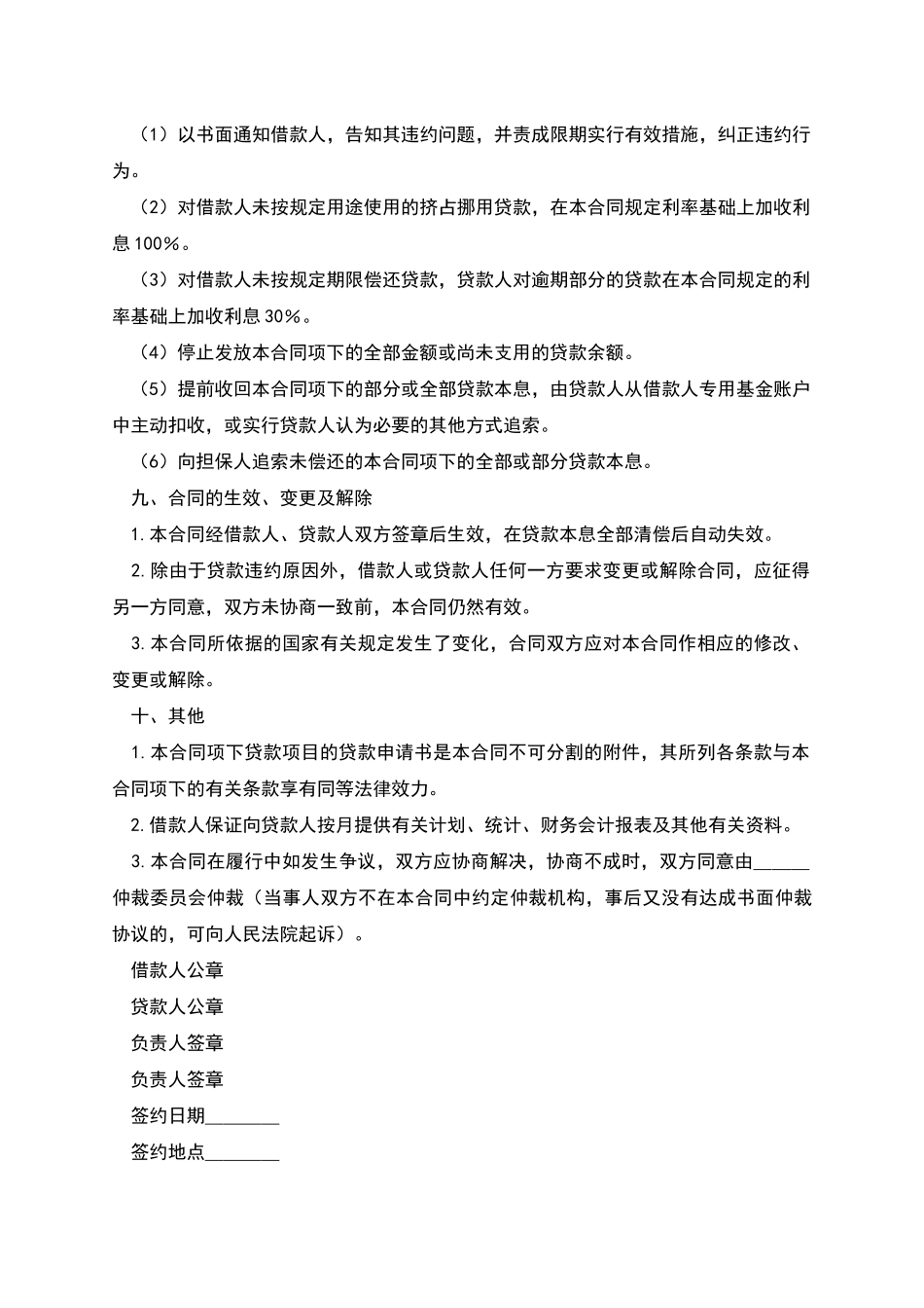 联营股本贷款合同_第3页