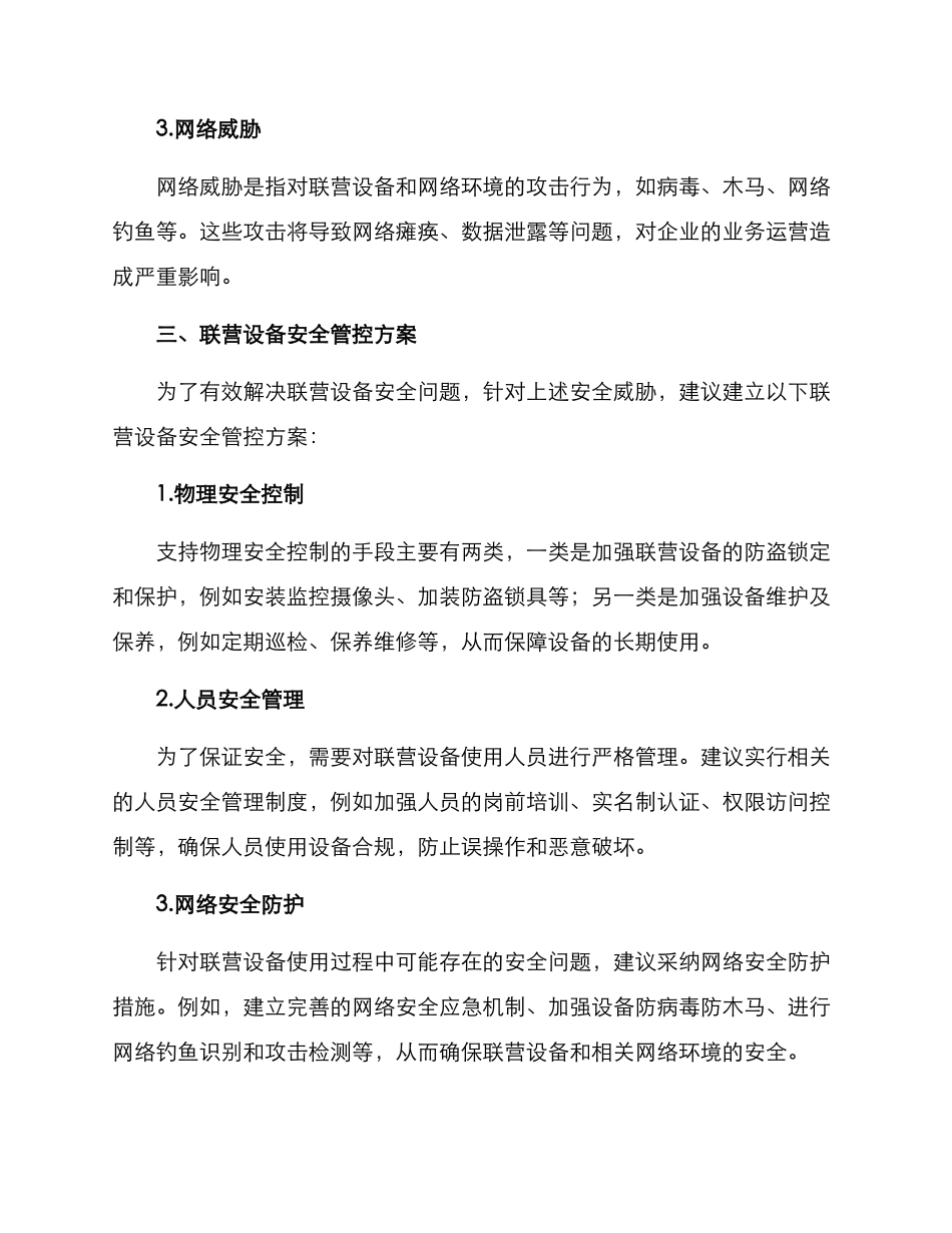 联营设备安全管控方案_第2页