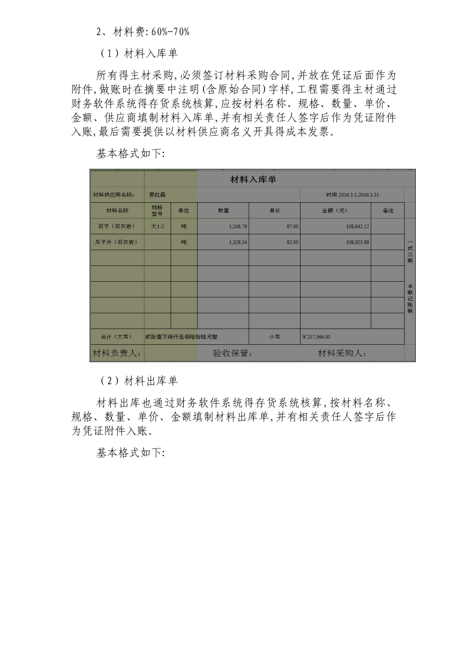 联营项目财务管理细则_第2页