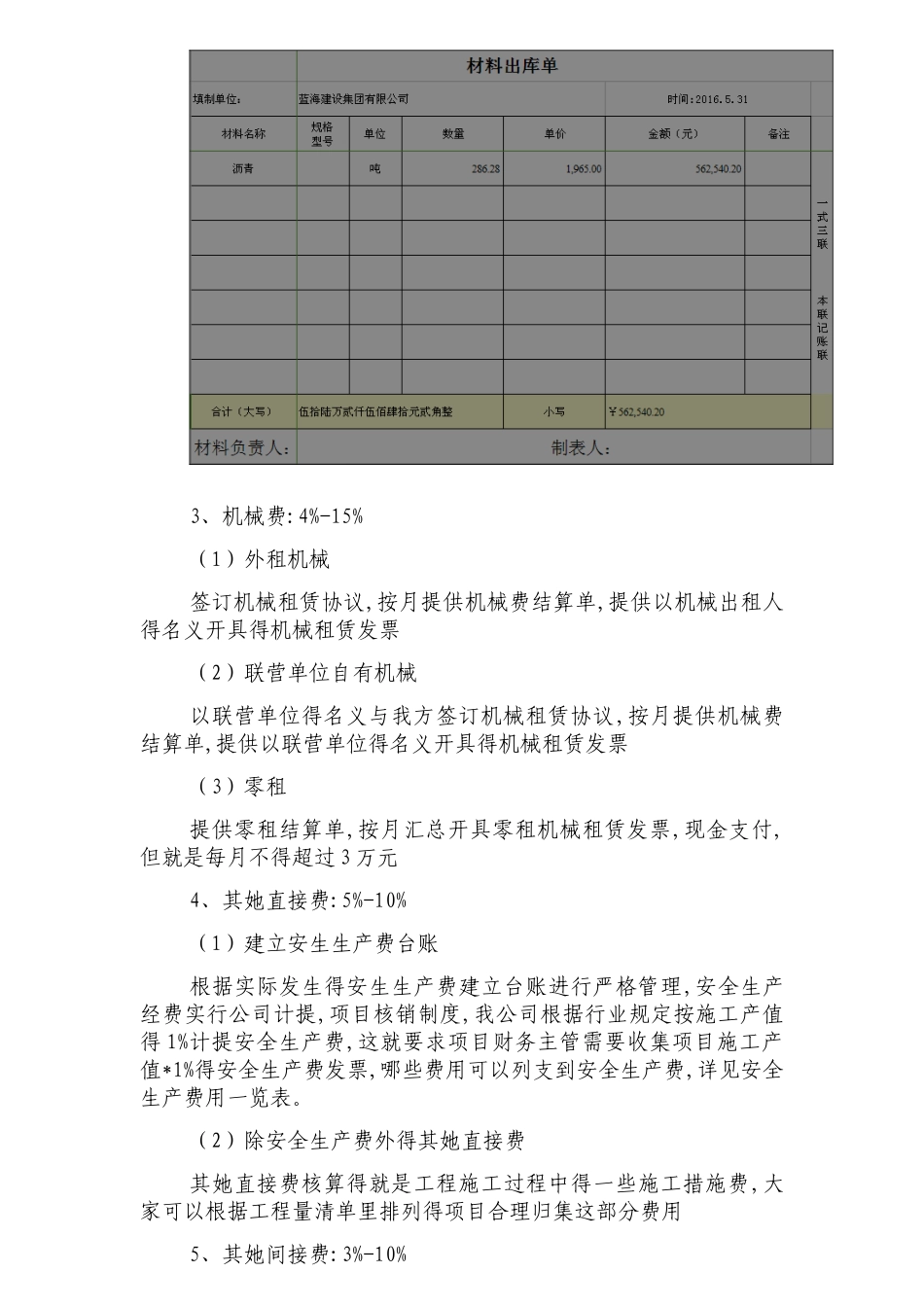 联营项目财务管理细则_第3页