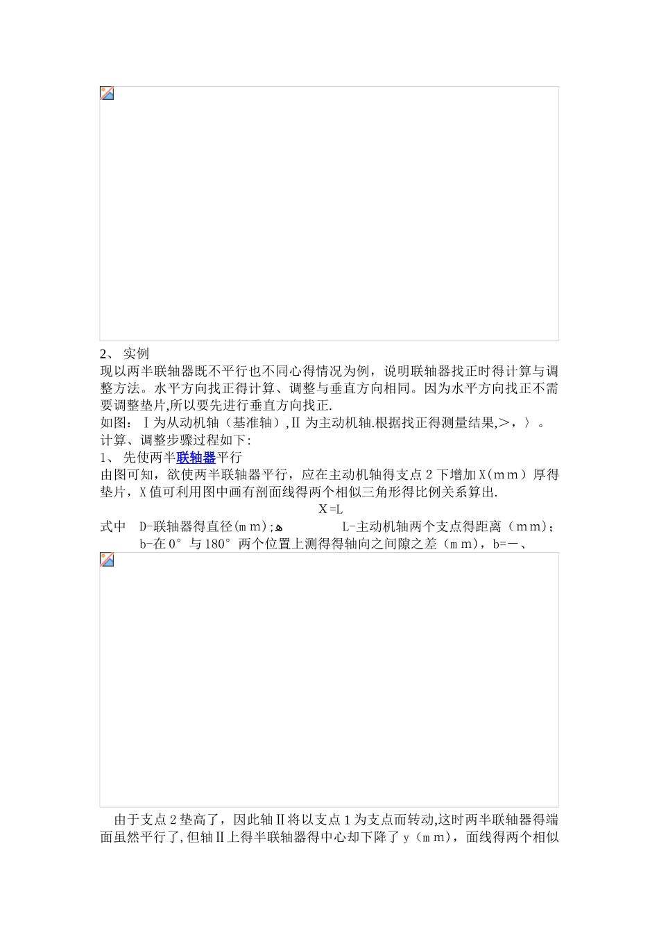 联轴器对中调整方法_第3页