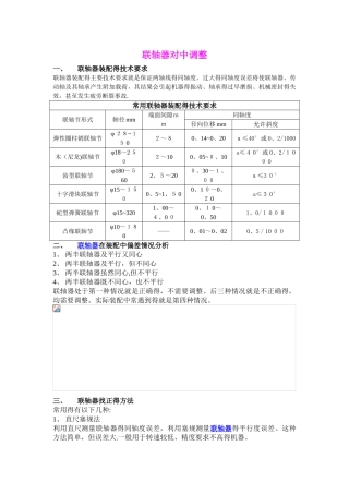 联轴器对中调整方法