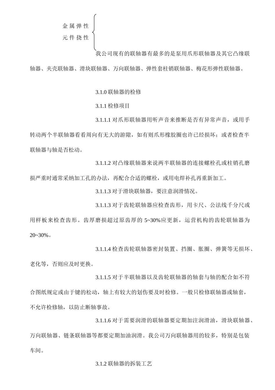 联轴器离合器的检修工艺_第2页