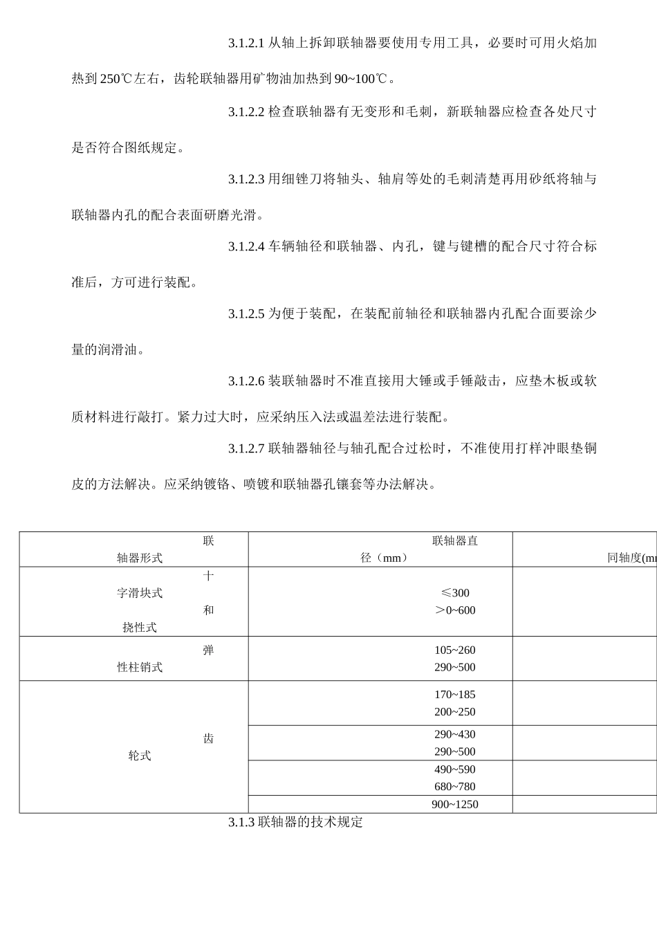 联轴器离合器的检修工艺_第3页