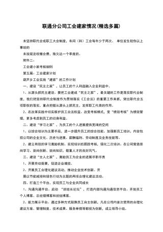 联通分公司工会建家情况