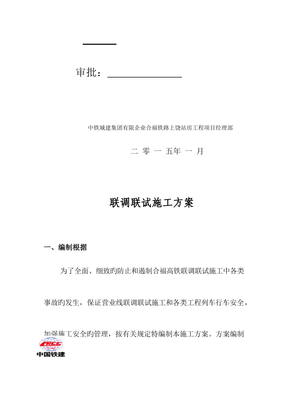 联调联试施工方案_第2页