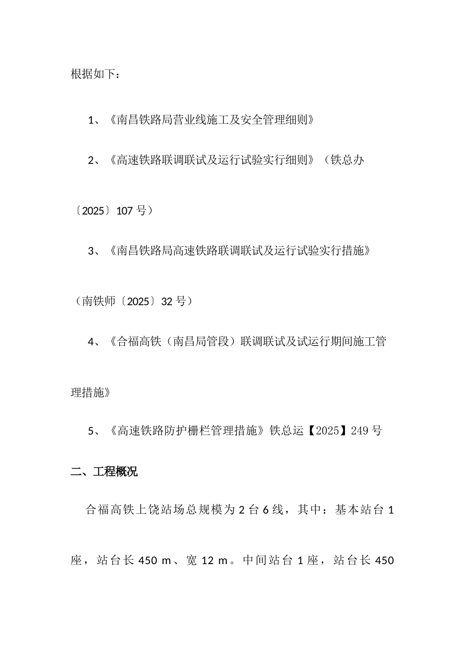 联调联试施工方案_第3页