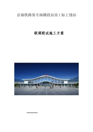 联调联试施工方案