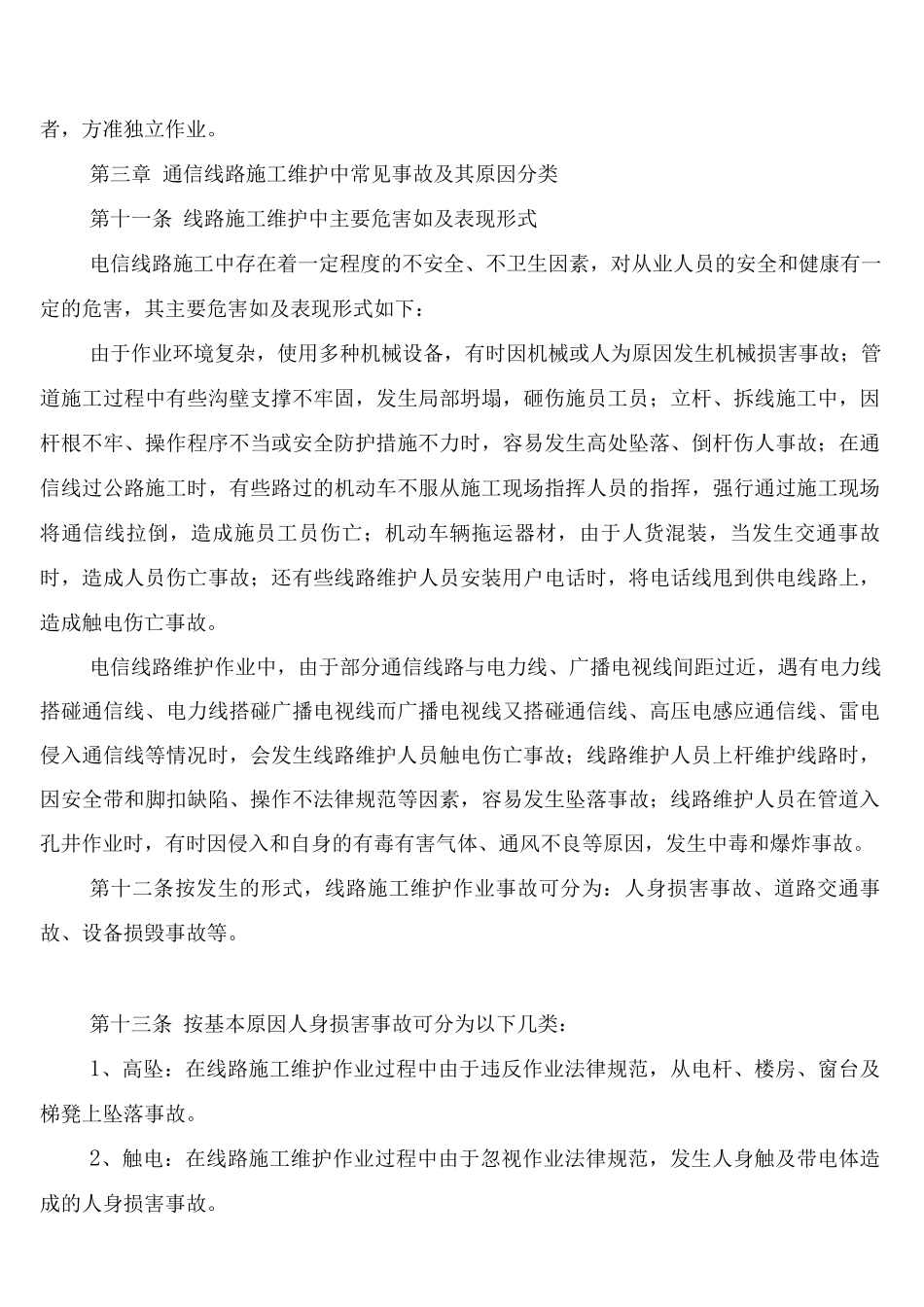 联通通信线路施工安全管理制度_第3页