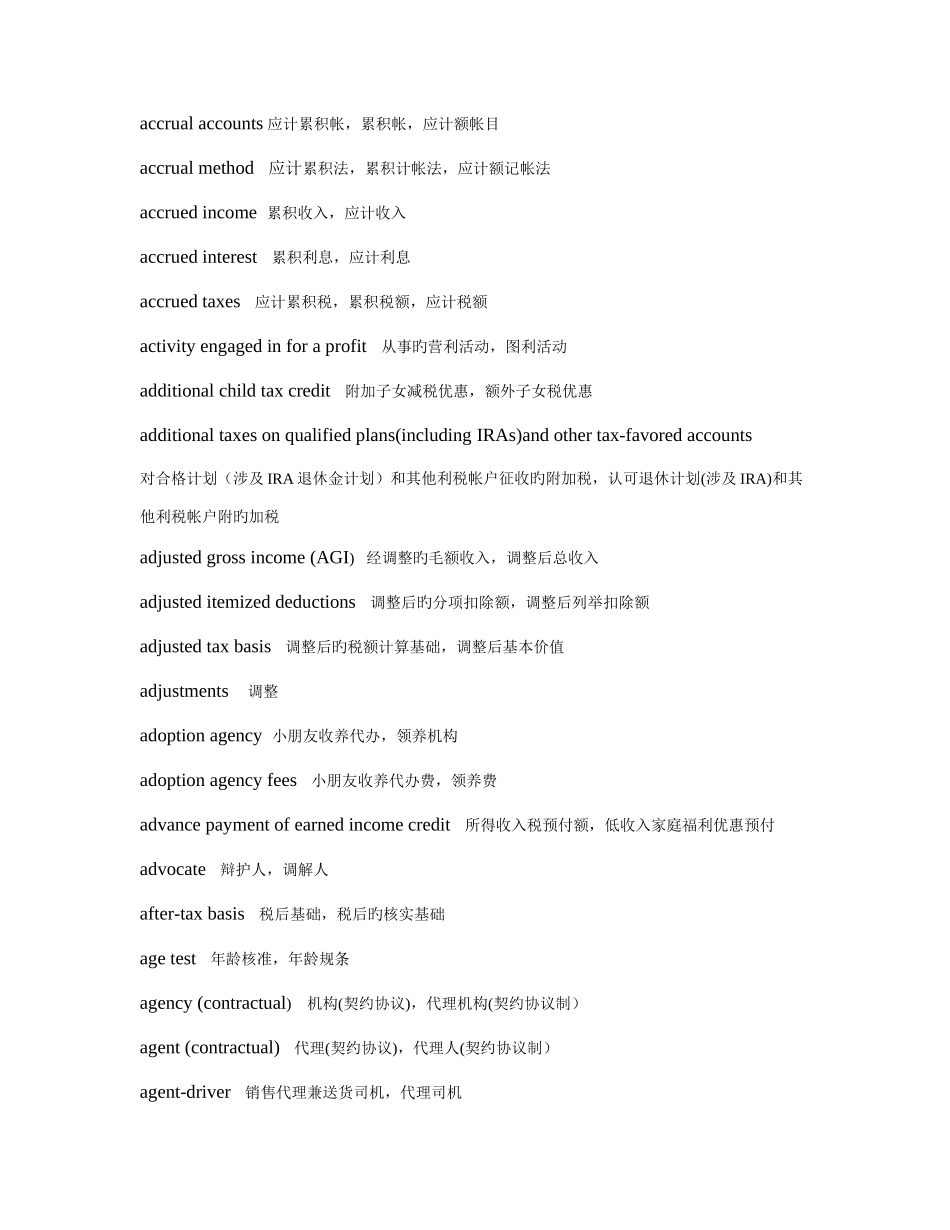 联邦税务局双语词汇手册_第2页