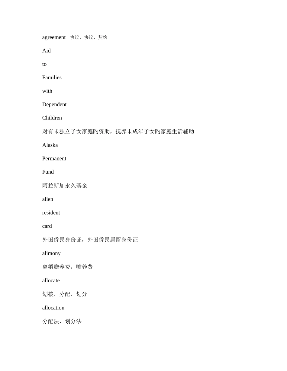 联邦税务局双语词汇手册_第3页