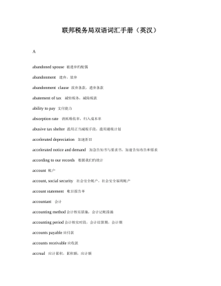 联邦税务局双语词汇手册