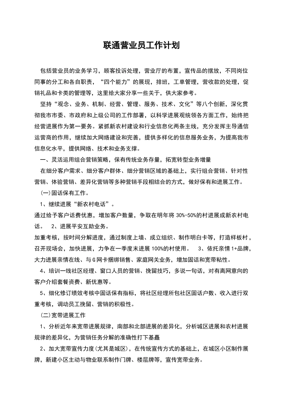 联通营业员工作计划_第1页