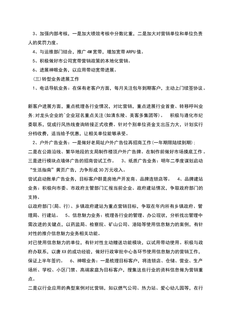 联通营业员工作计划_第2页