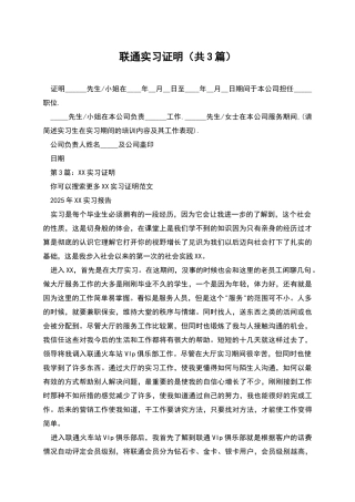 联通实习证明