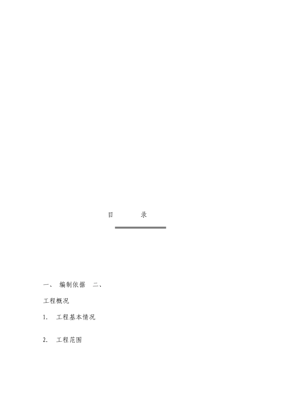 联通分公司营业厅装修改造项目施工方案_第2页