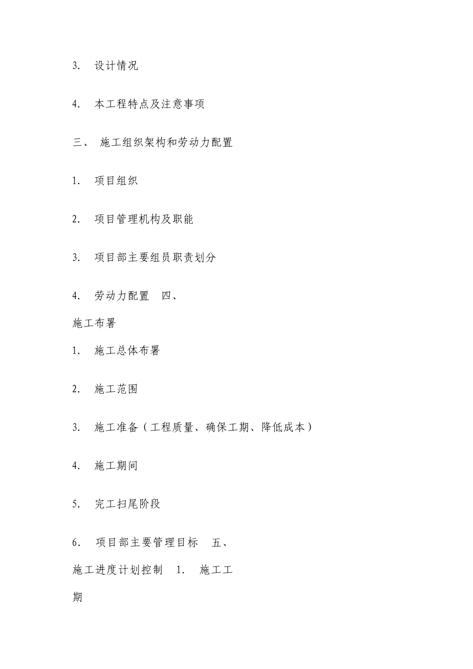 联通分公司营业厅装修改造项目施工方案_第3页