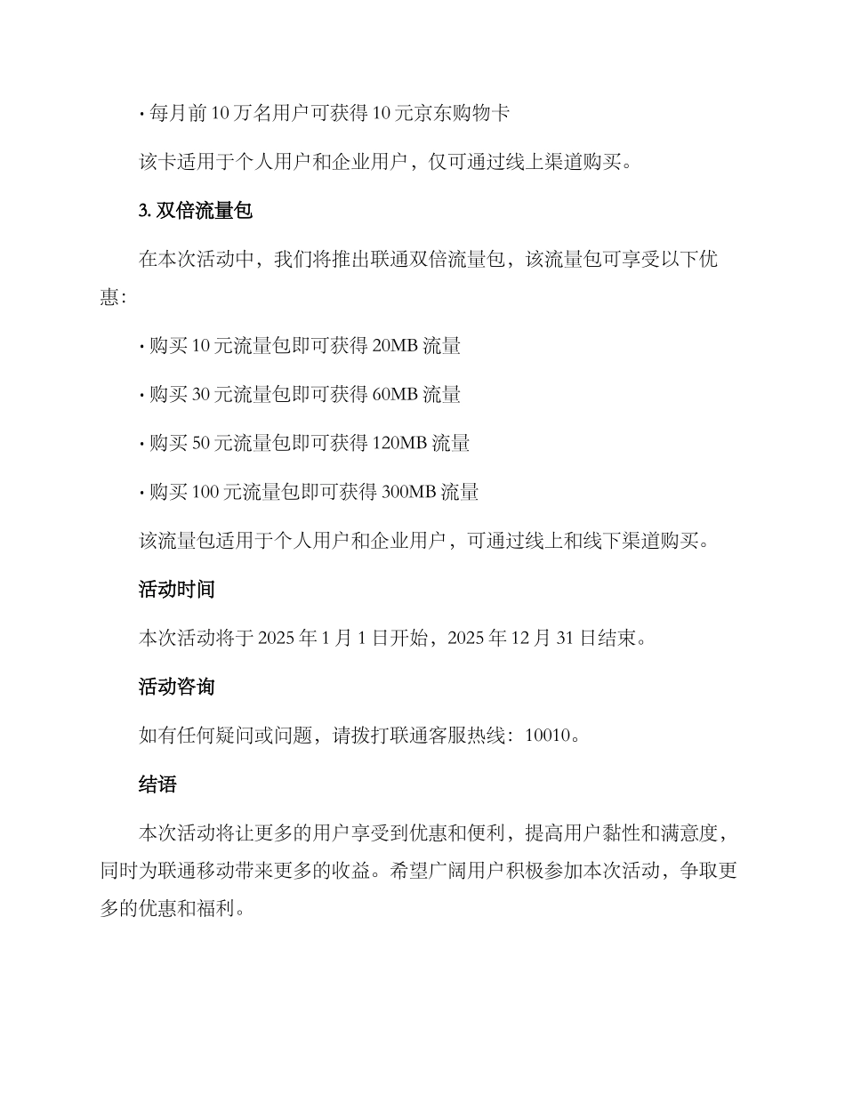 联通活动方案_第2页