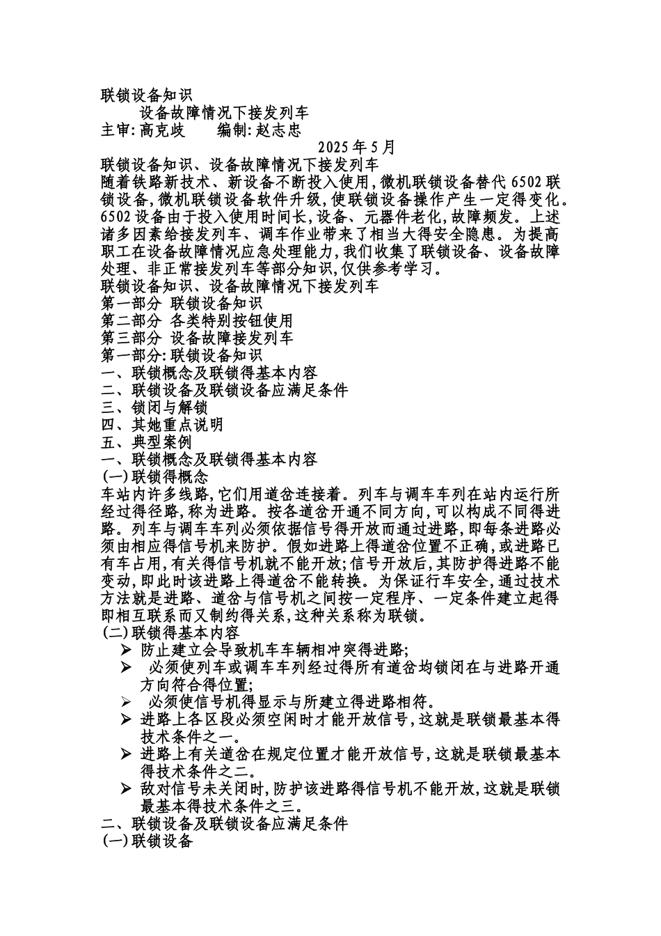 联锁设备知识_第1页