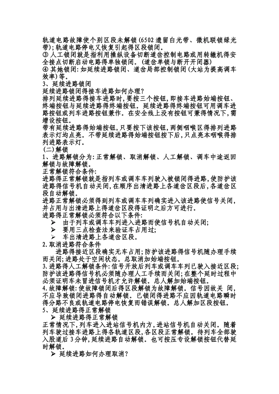 联锁设备知识_第3页